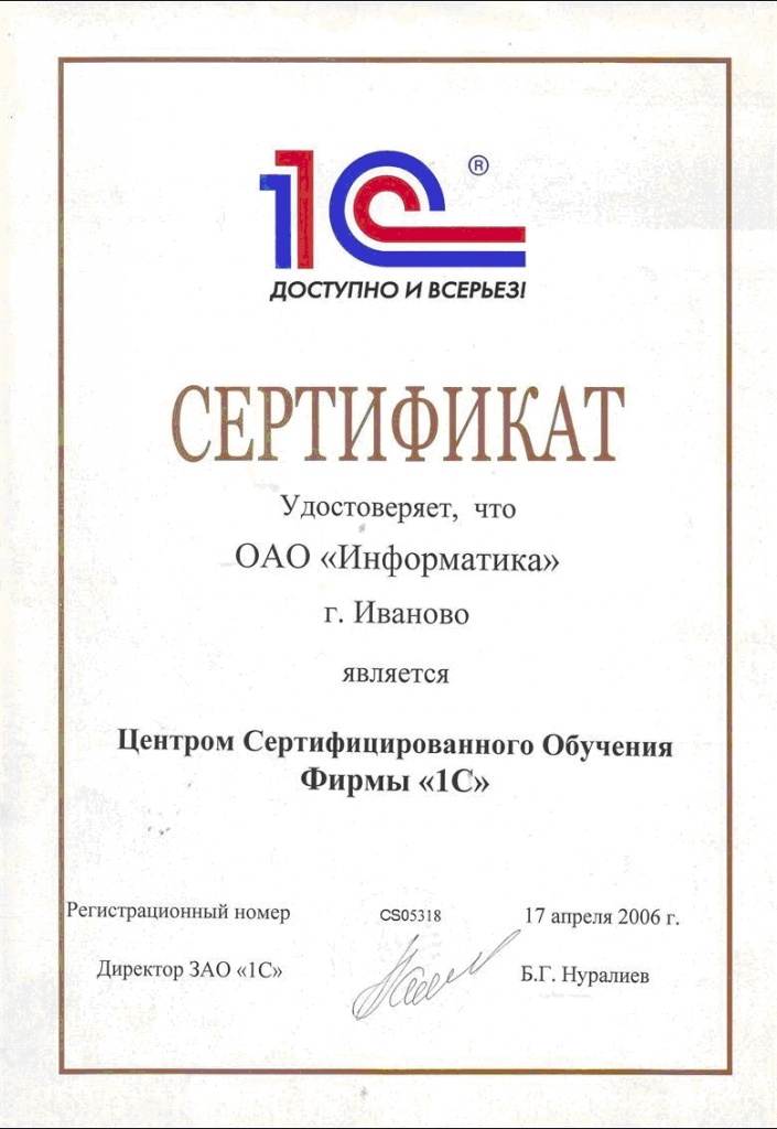 Сертификат УЦ.jpg